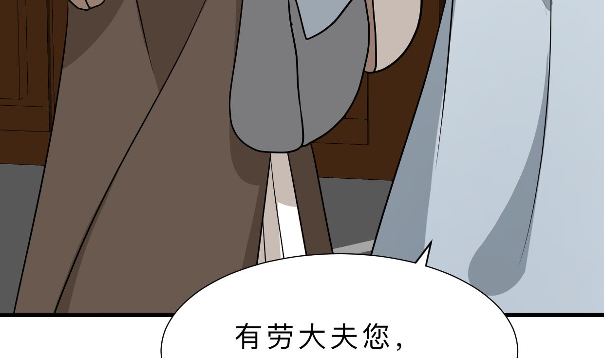🍜养个少主斗渣男 第354话 掩盖 第14页
