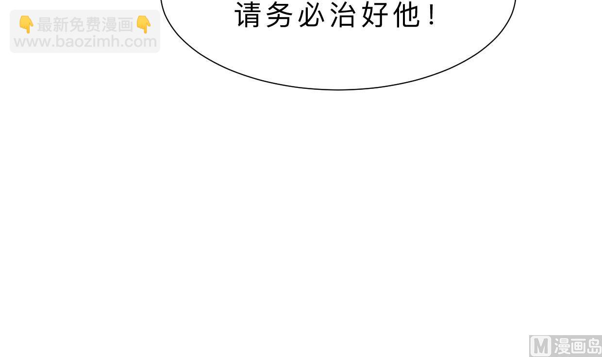 🍜养个少主斗渣男 第354话 掩盖 第15页