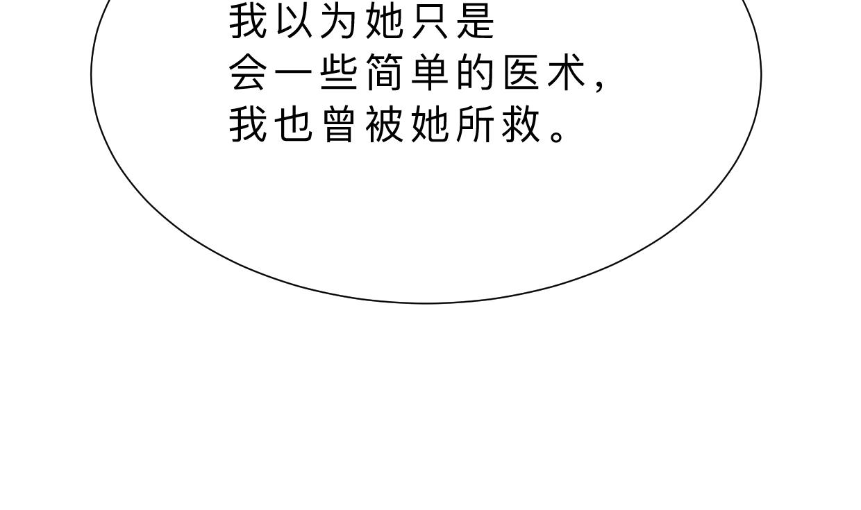 🍜养个少主斗渣男 第354话 掩盖 第29页