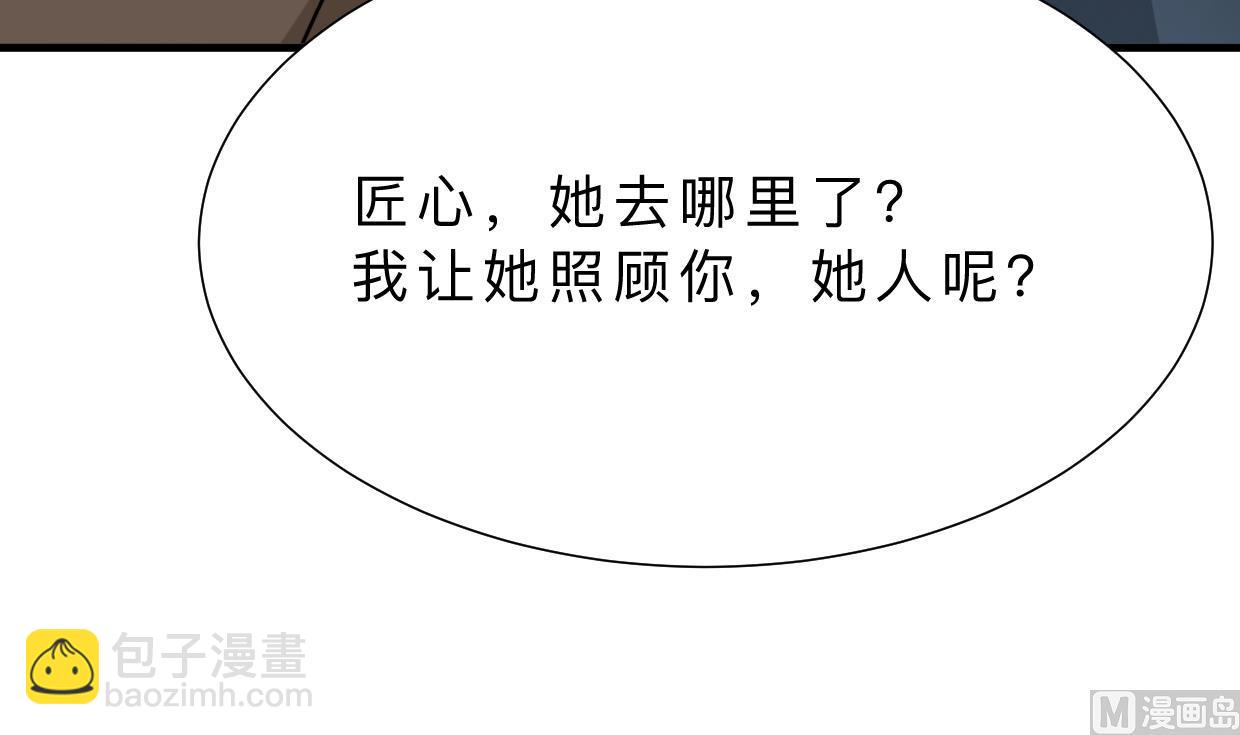 🍜养个少主斗渣男 第354话 掩盖 第33页