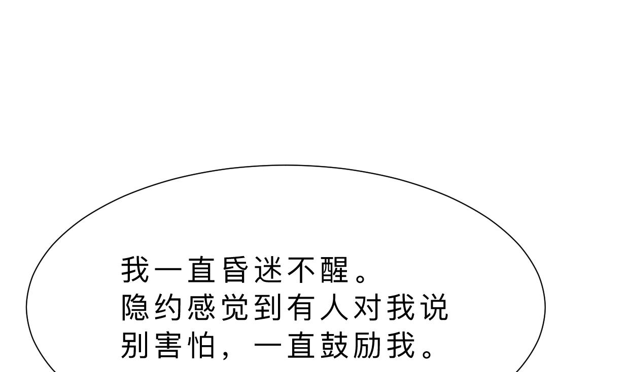 🍜养个少主斗渣男 第354话 掩盖 第34页