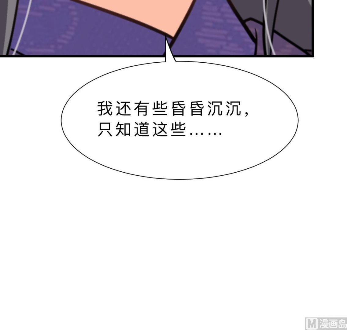 🍜养个少主斗渣男 第354话 掩盖 第39页
