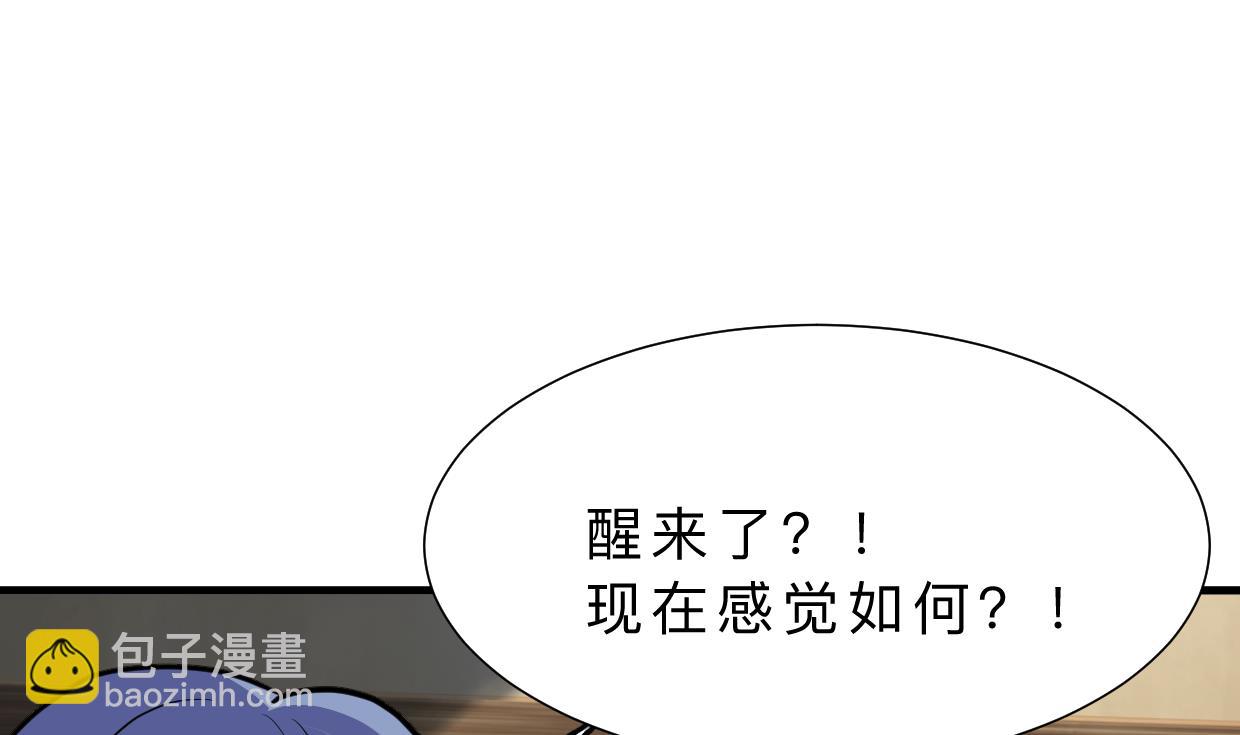 🍜养个少主斗渣男 第354话 掩盖 第4页