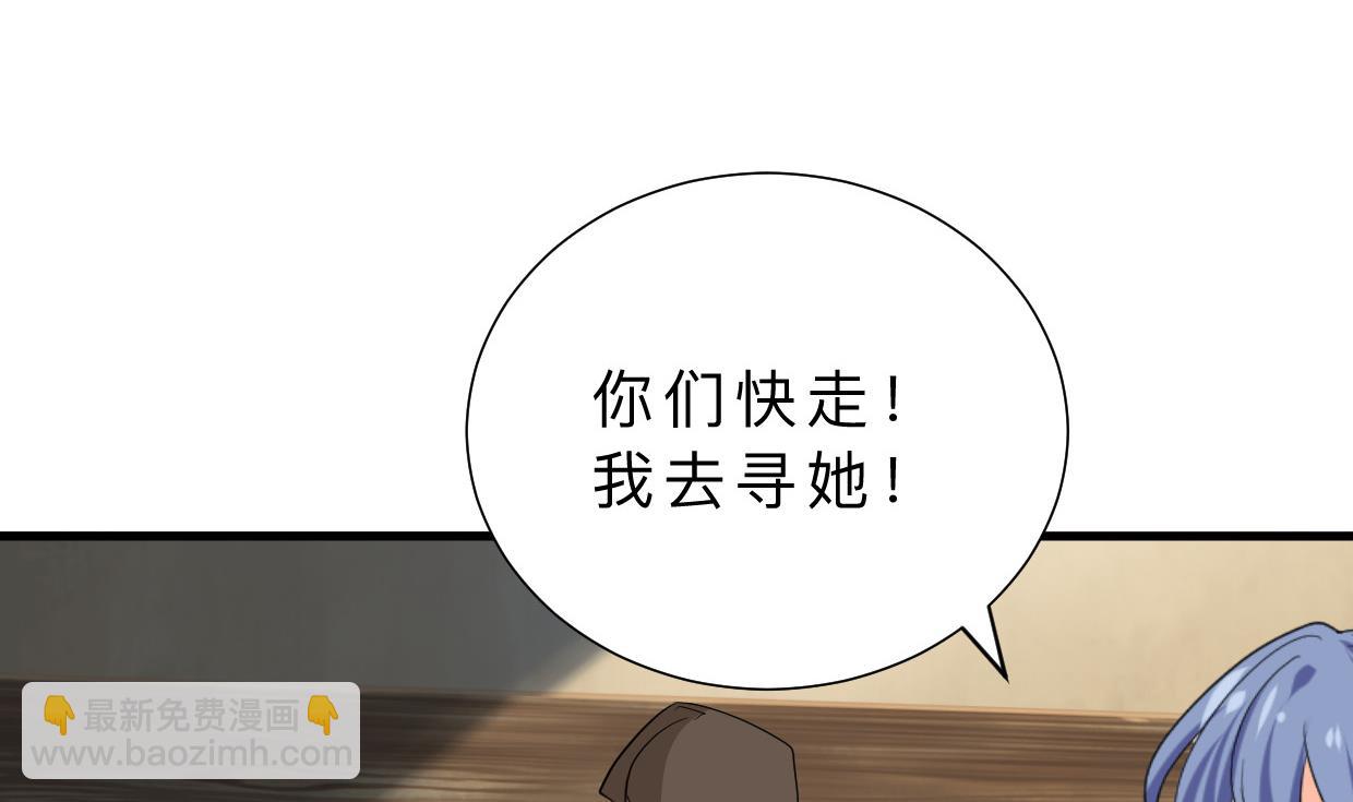 🍜养个少主斗渣男 第354话 掩盖 第44页