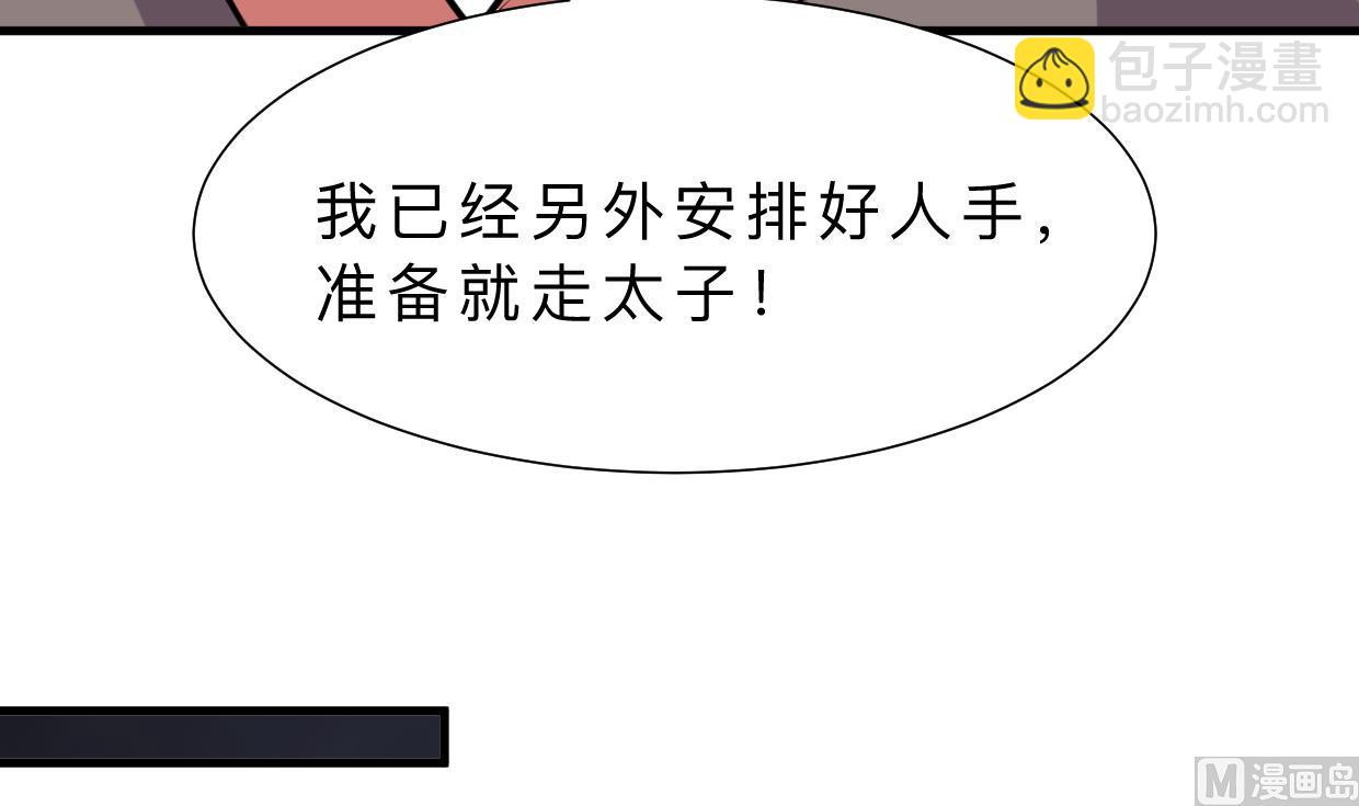 🍜养个少主斗渣男 第356话 不要迷失 第6页