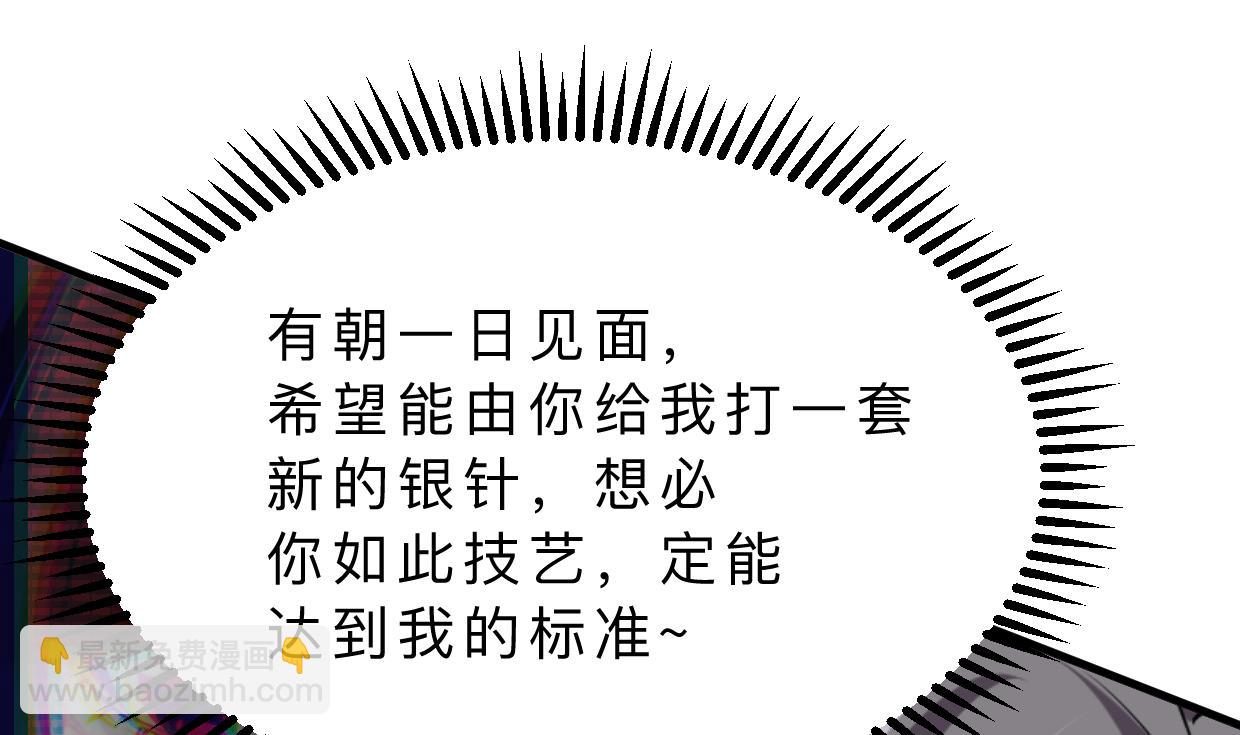 🍜养个少主斗渣男 第358话 出手 第13页