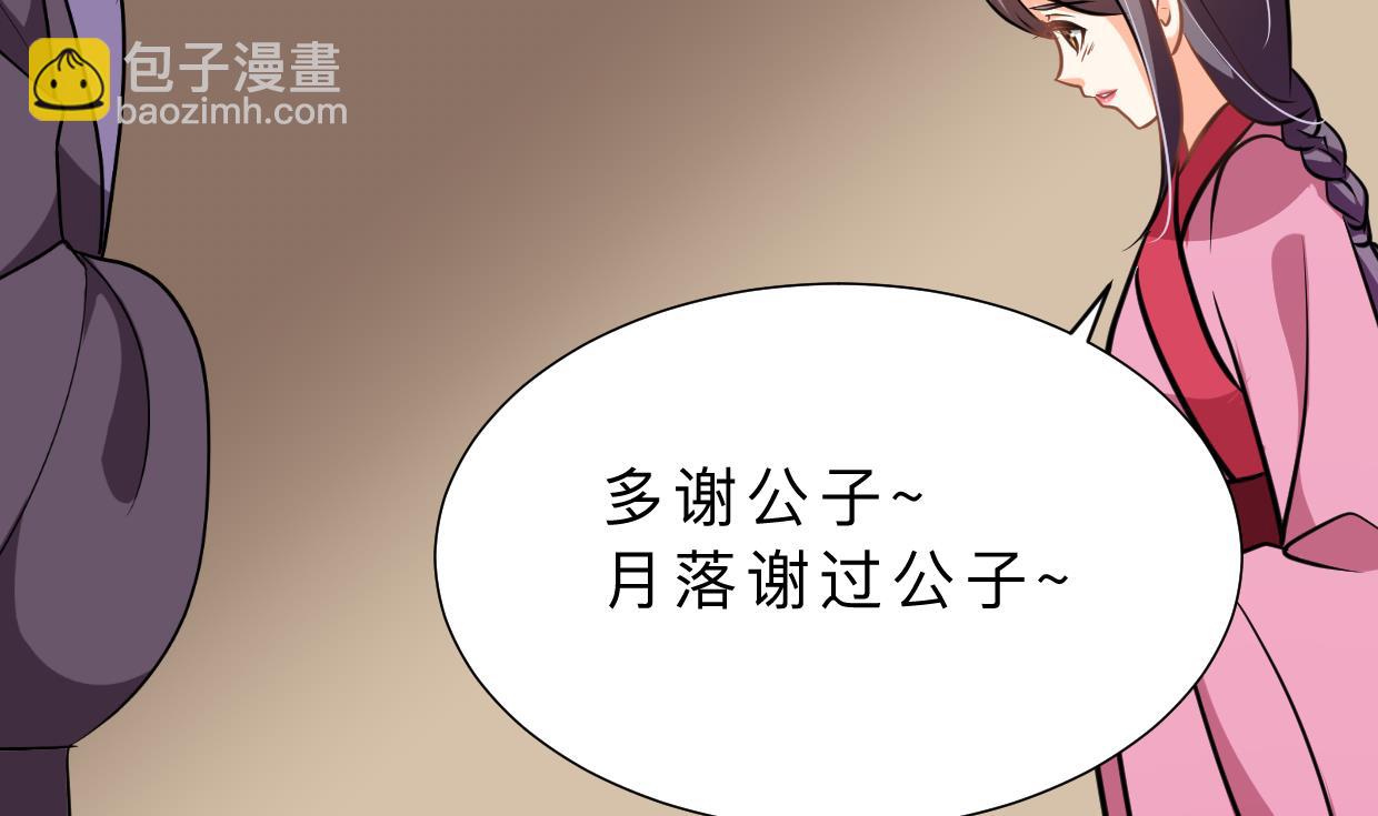 🍜养个少主斗渣男 第358话 出手 第26页