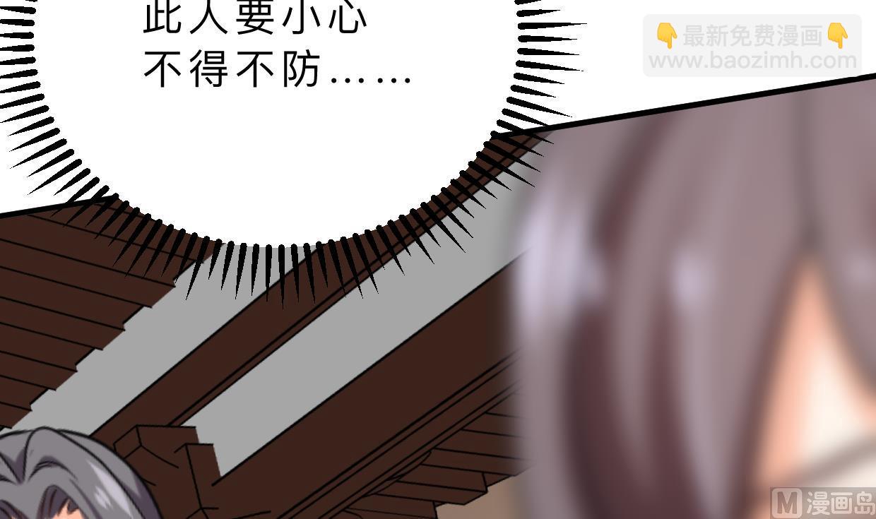 🍜养个少主斗渣男 第358话 出手 第30页