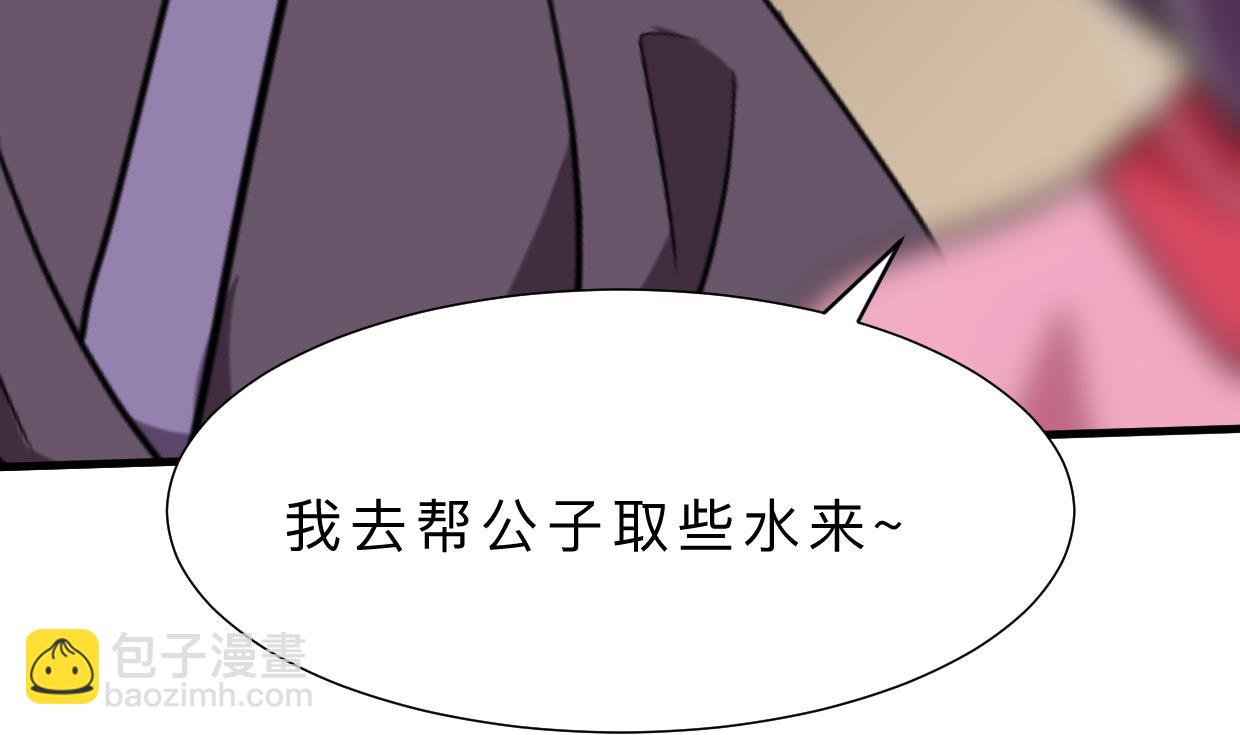 🍜养个少主斗渣男 第358话 出手 第32页