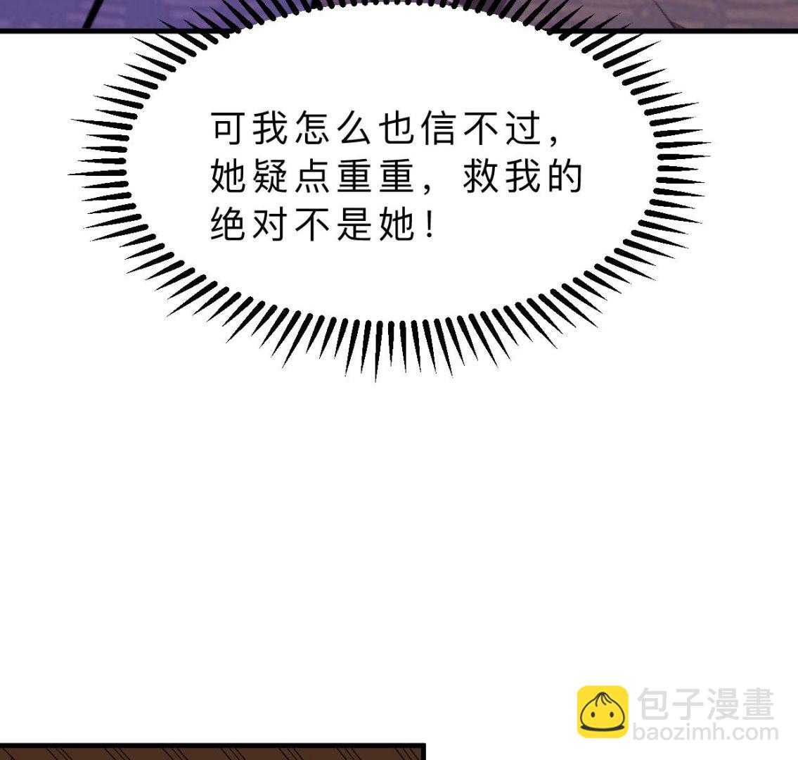 🍜养个少主斗渣男 第358话 出手 第37页
