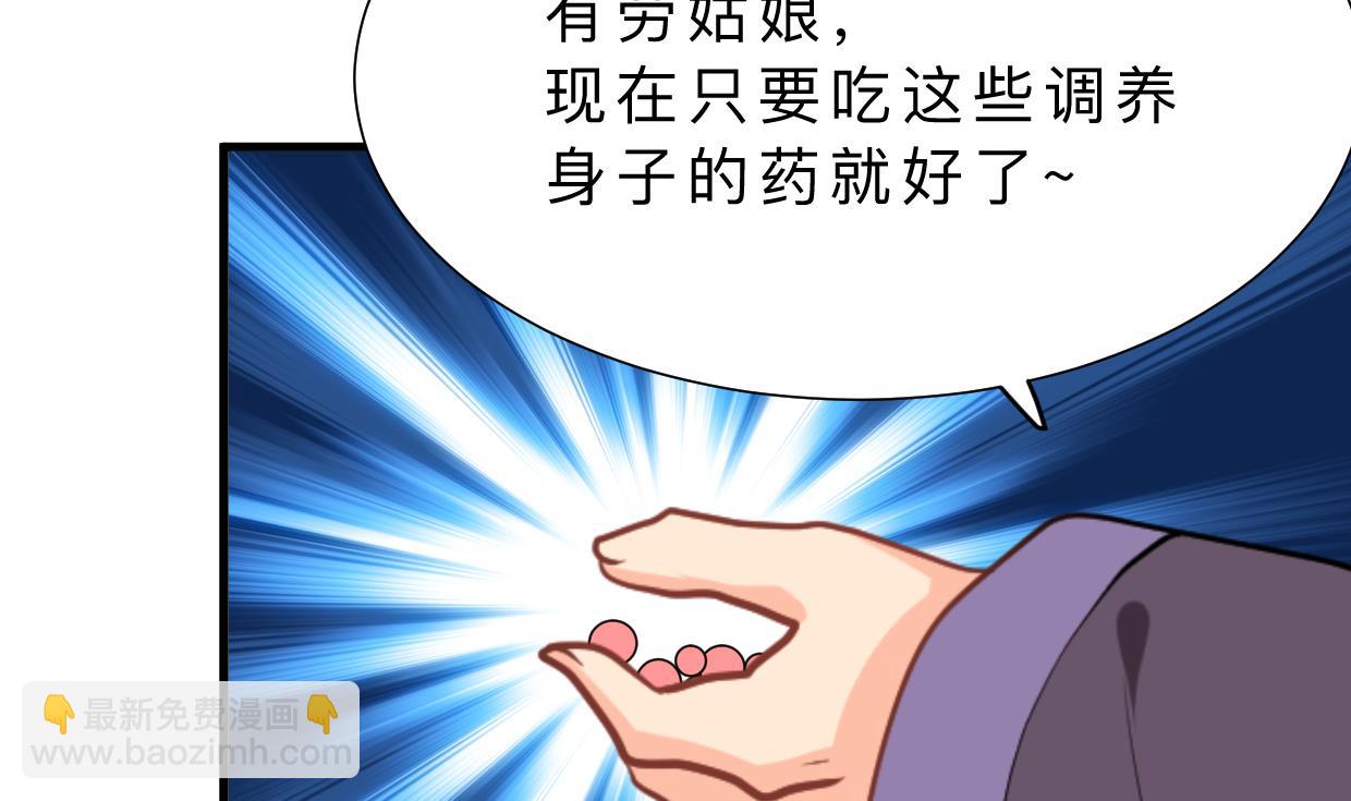 🍜养个少主斗渣男 第358话 出手 第8页