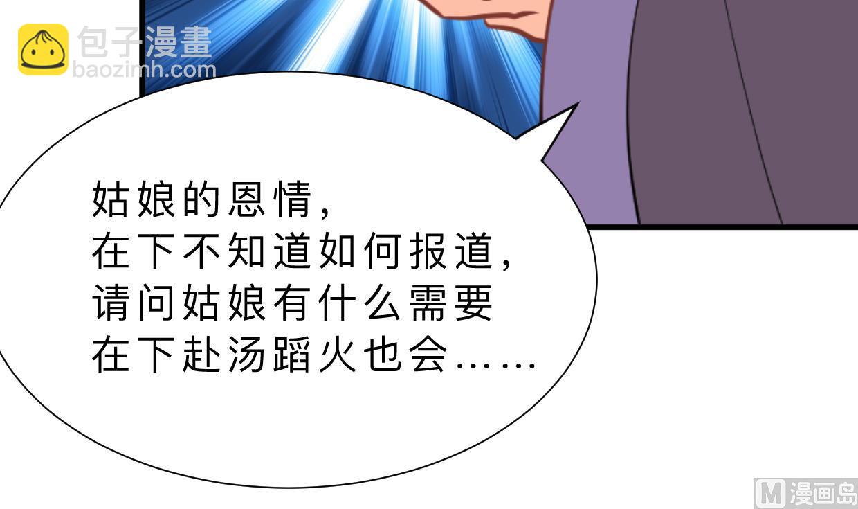 🍜养个少主斗渣男 第358话 出手 第9页