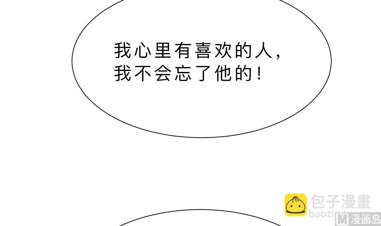 🍜养个少主斗渣男 第360话 隐藏心意 第6页