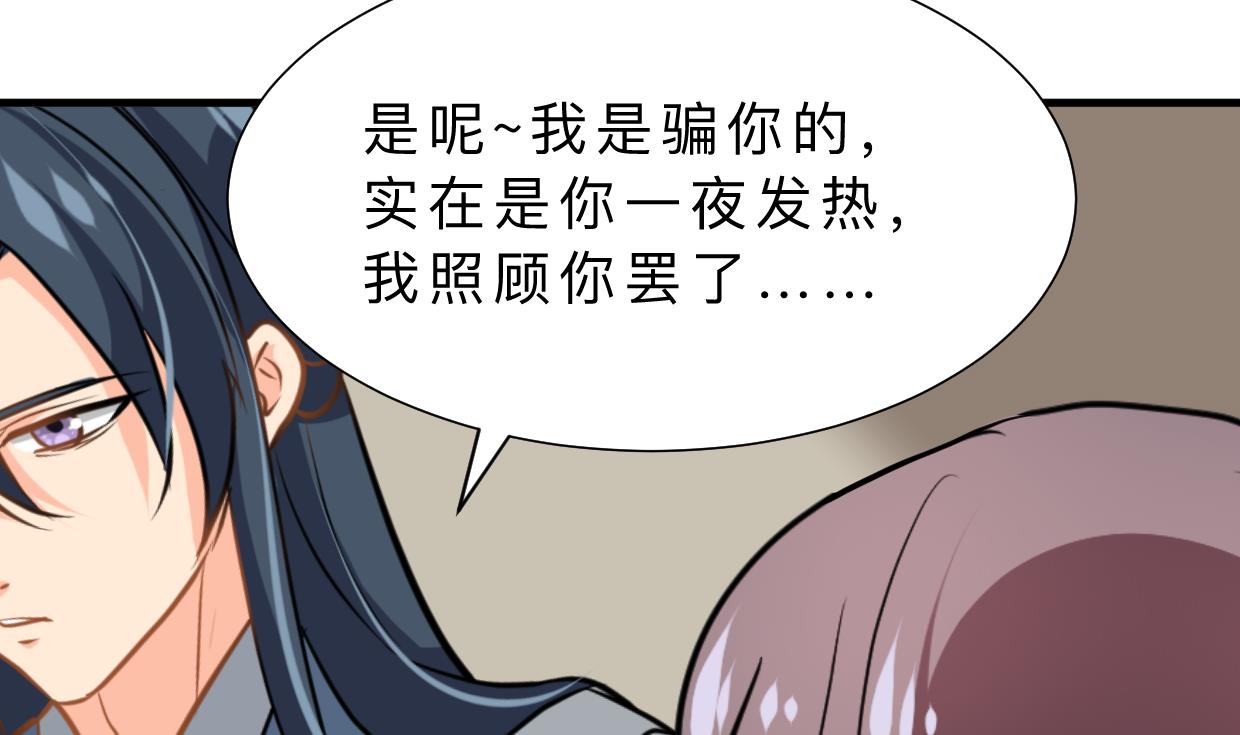 🍜养个少主斗渣男 第360话 隐藏心意 第7页