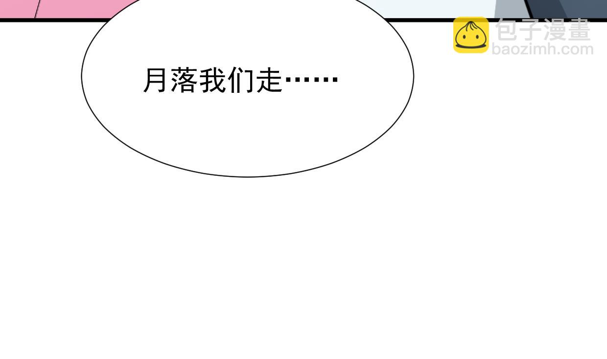 🍜养个少主斗渣男 第362话 遗漏 第23页