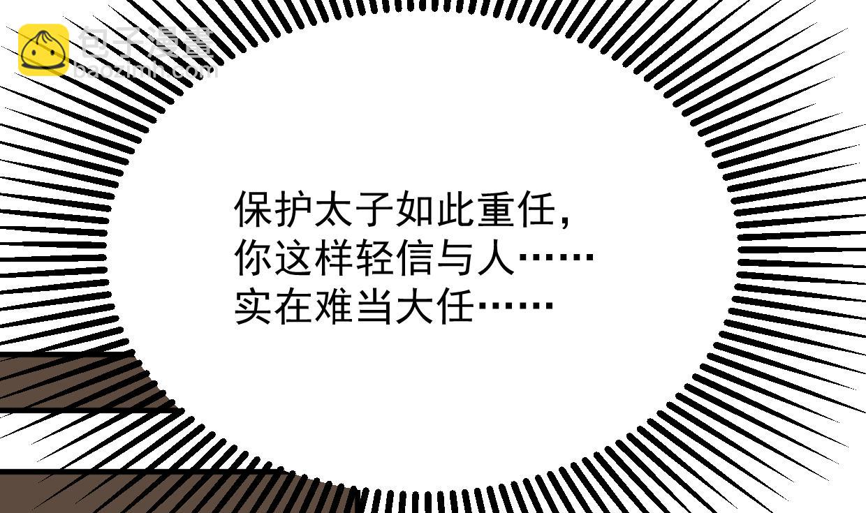🍜养个少主斗渣男 第362话 遗漏 第29页
