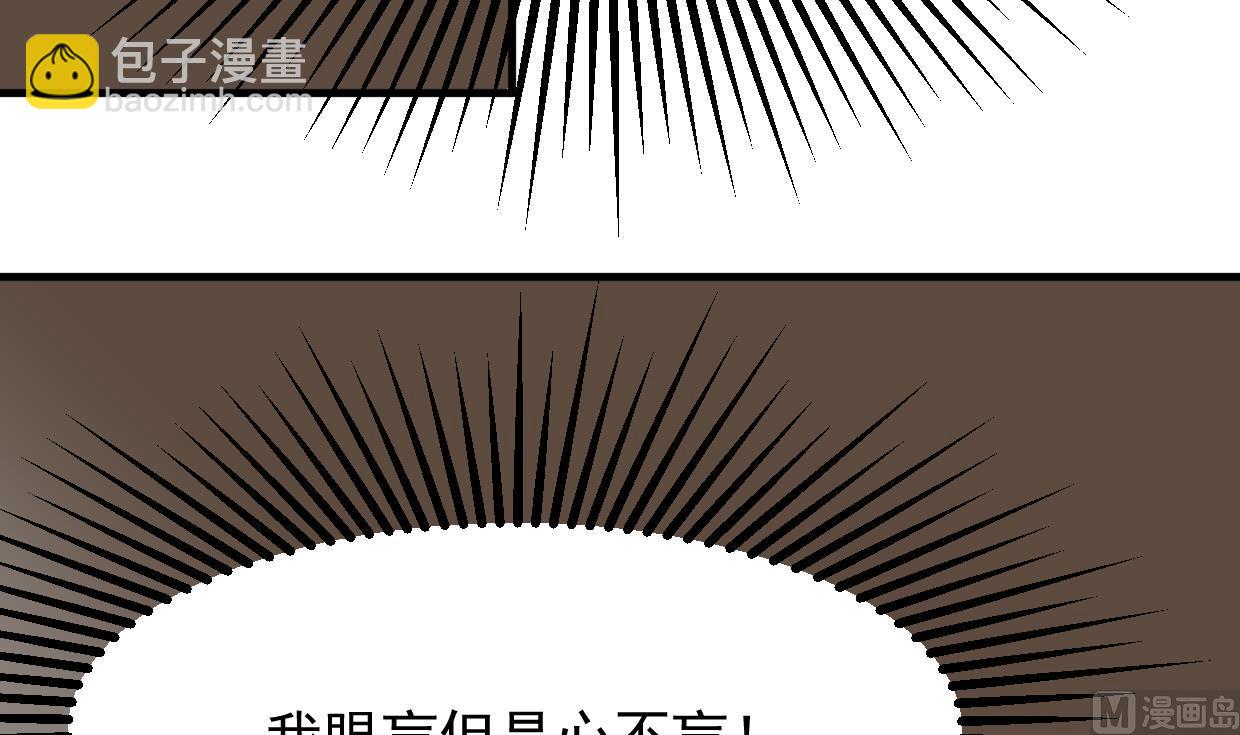 🍜养个少主斗渣男 第362话 遗漏 第30页