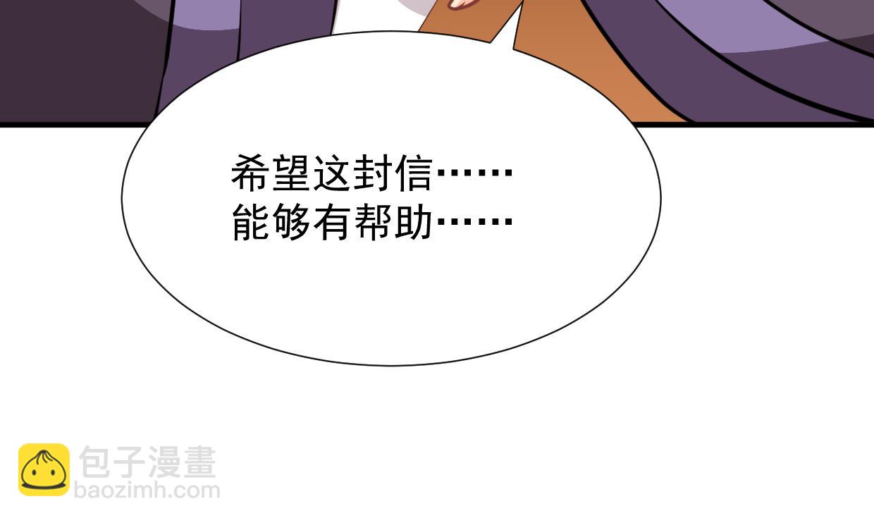 🍜养个少主斗渣男 第362话 遗漏 第34页