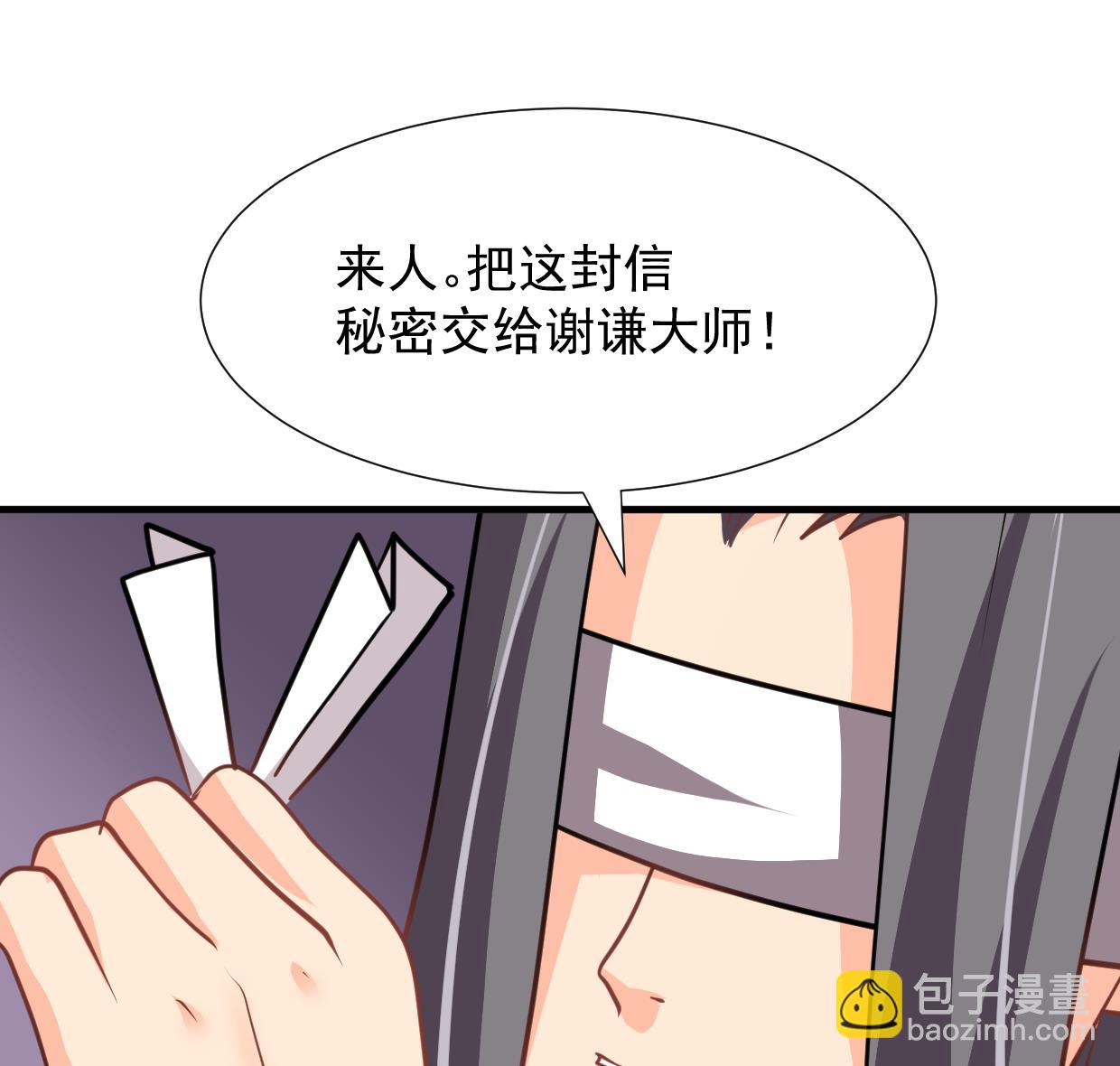 🍜养个少主斗渣男 第362话 遗漏 第38页