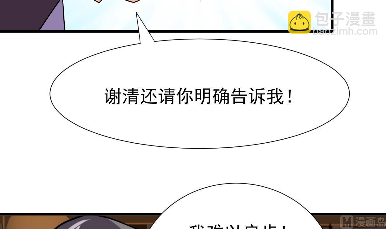 🍜养个少主斗渣男 第362话 遗漏 第6页