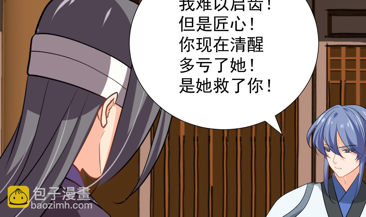 🍜养个少主斗渣男 第362话 遗漏 第7页