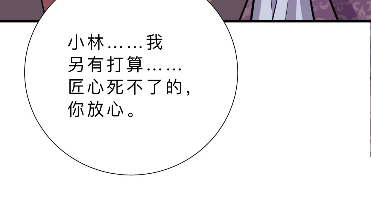 🍜养个少主斗渣男 第364话 出击 第11页