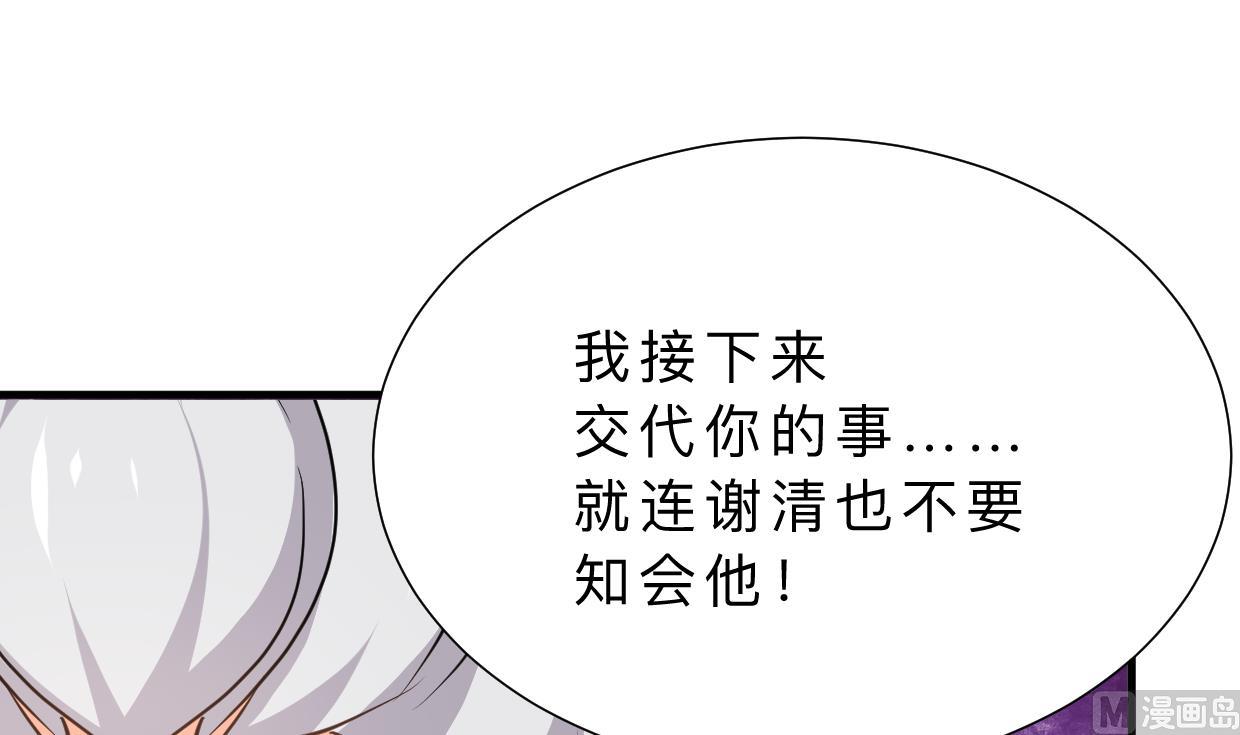 🍜养个少主斗渣男 第364话 出击 第12页