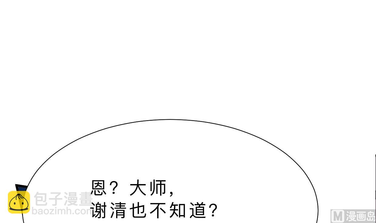 🍜养个少主斗渣男 第364话 出击 第15页