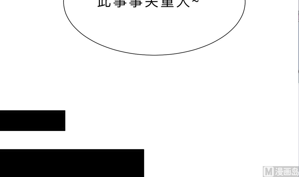 🍜养个少主斗渣男 第364话 出击 第18页