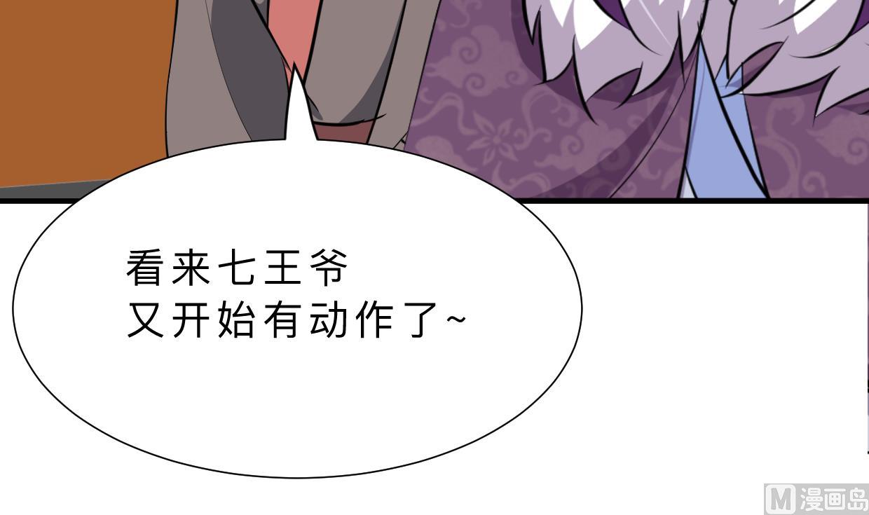 🍜养个少主斗渣男 第364话 出击 第3页