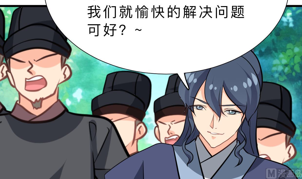 🍜养个少主斗渣男 第364话 出击 第30页