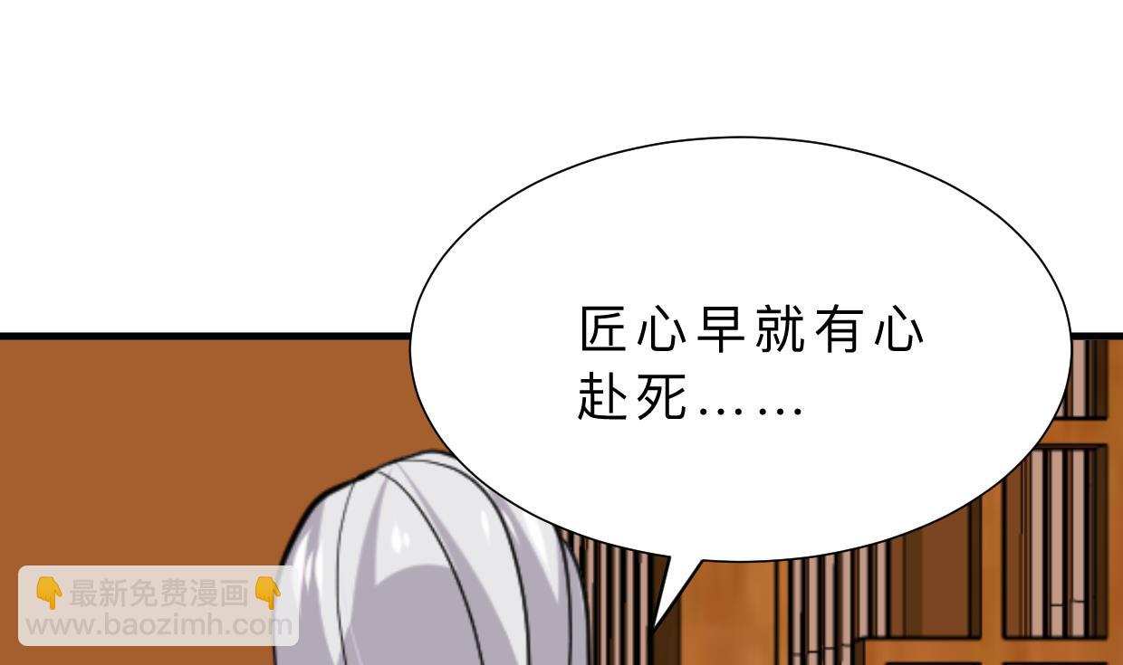 🍜养个少主斗渣男 第364话 出击 第4页