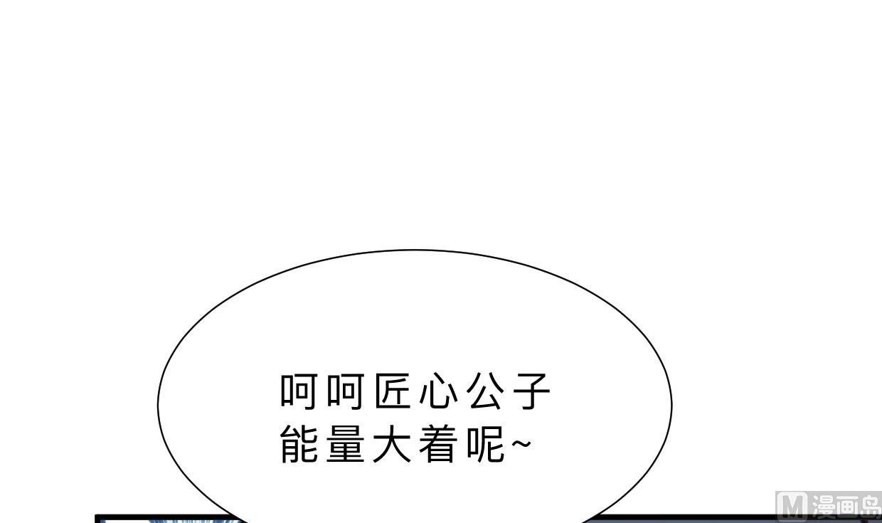 🍜养个少主斗渣男 第364话 出击 第42页