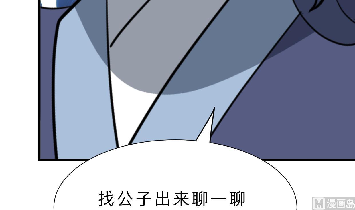 🍜养个少主斗渣男 第364话 出击 第45页