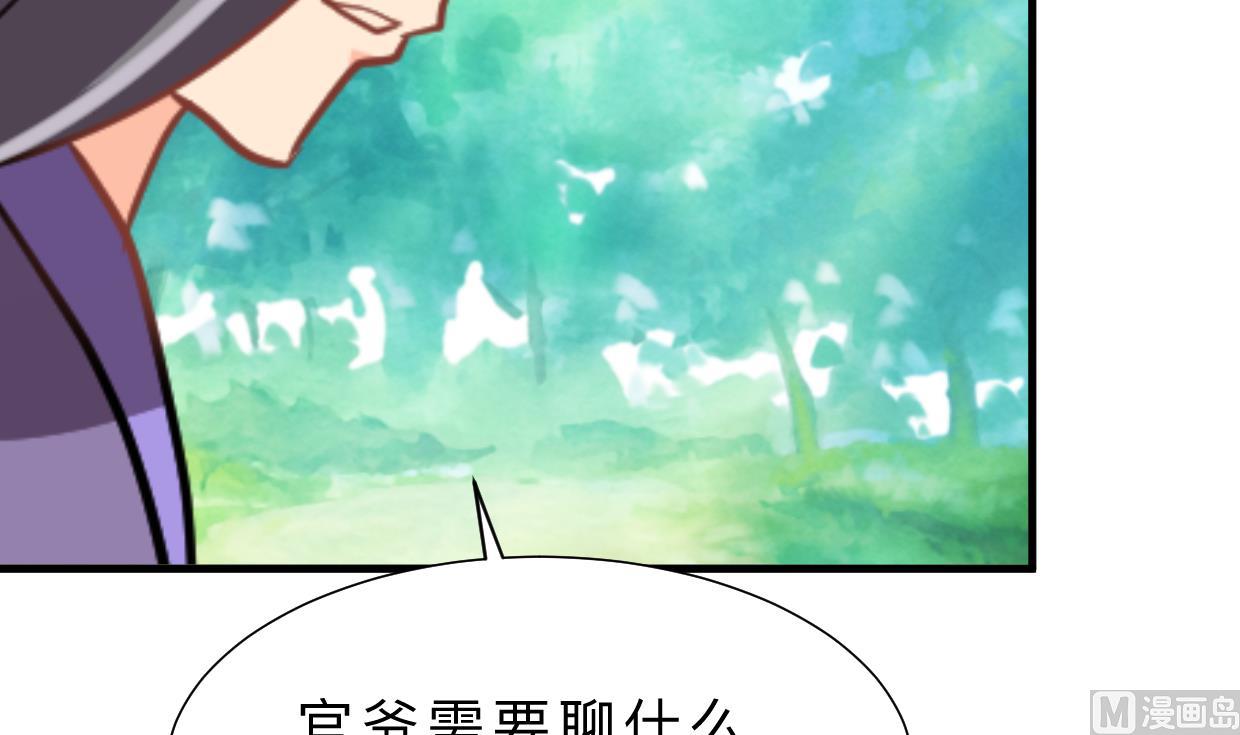 🍜养个少主斗渣男 第364话 出击 第48页