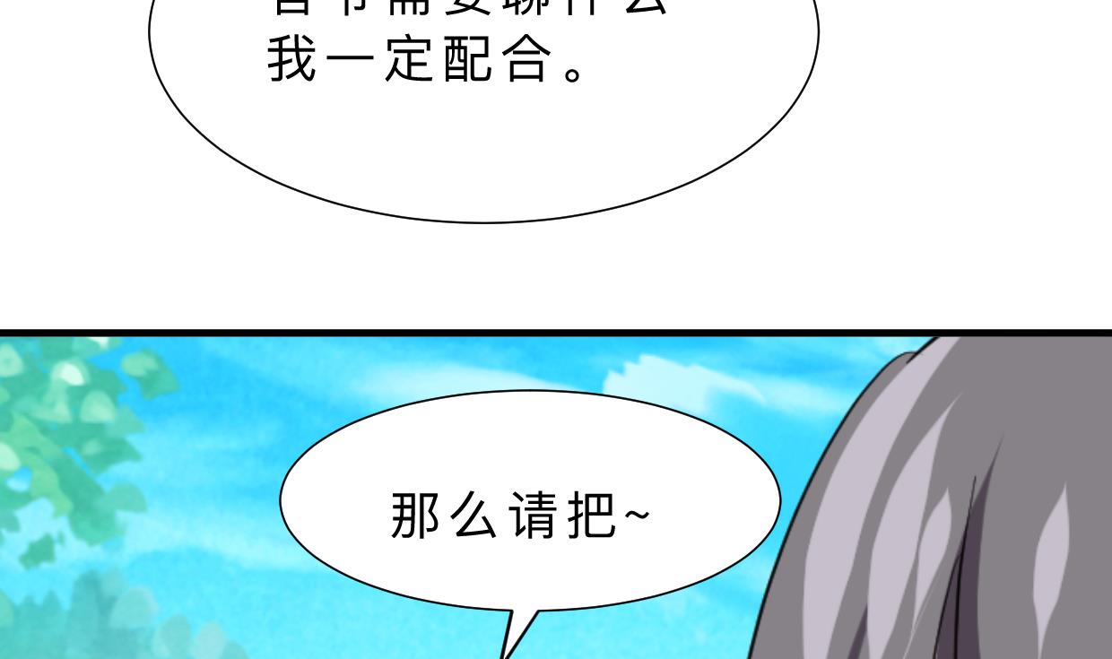 🍜养个少主斗渣男 第364话 出击 第49页