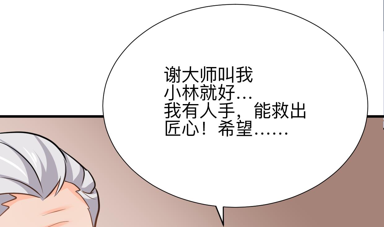 🍜养个少主斗渣男 第364话 出击 第8页