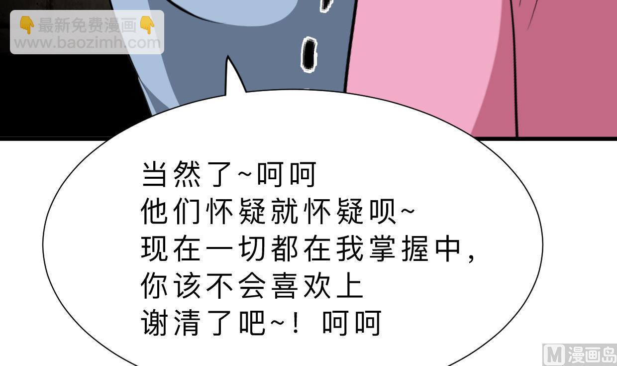 🍜养个少主斗渣男 第366话 信息 第12页