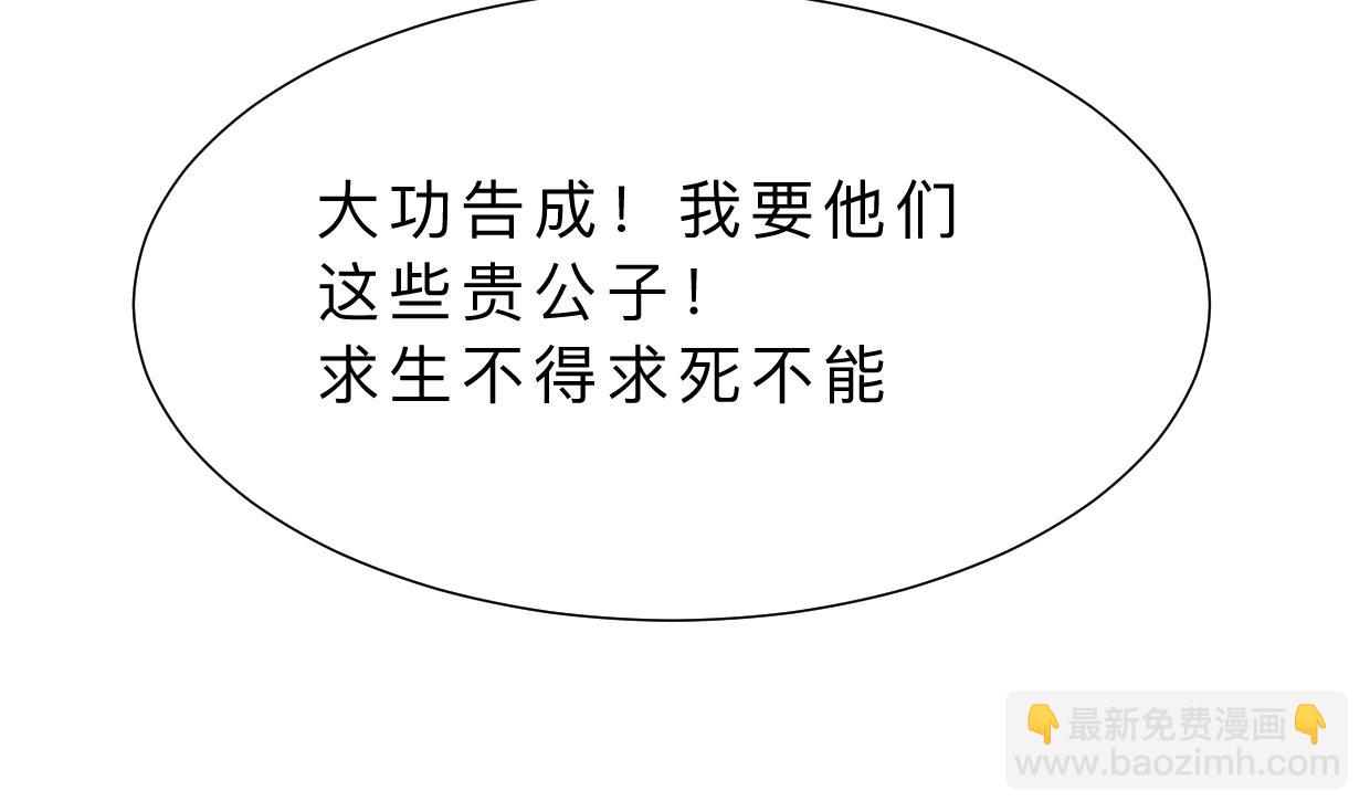 🍜养个少主斗渣男 第366话 信息 第16页