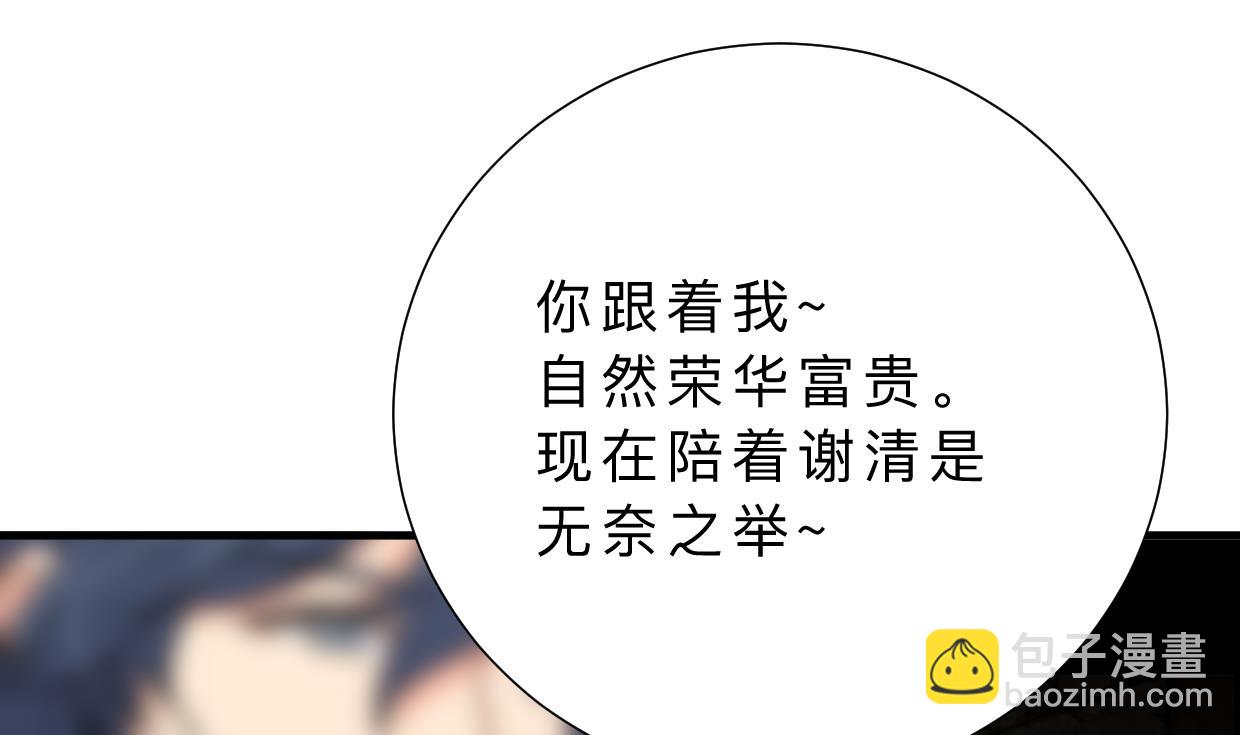🍜养个少主斗渣男 第366话 信息 第17页