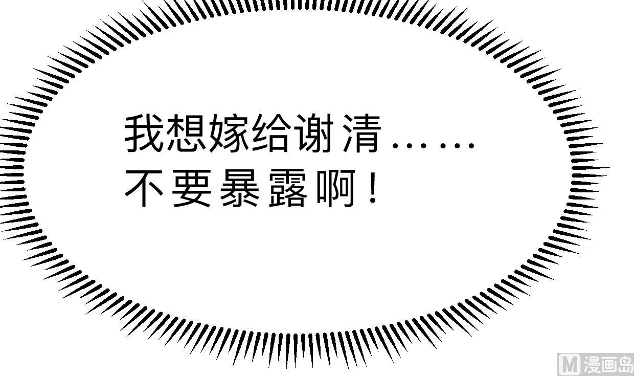 🍜养个少主斗渣男 第366话 信息 第24页
