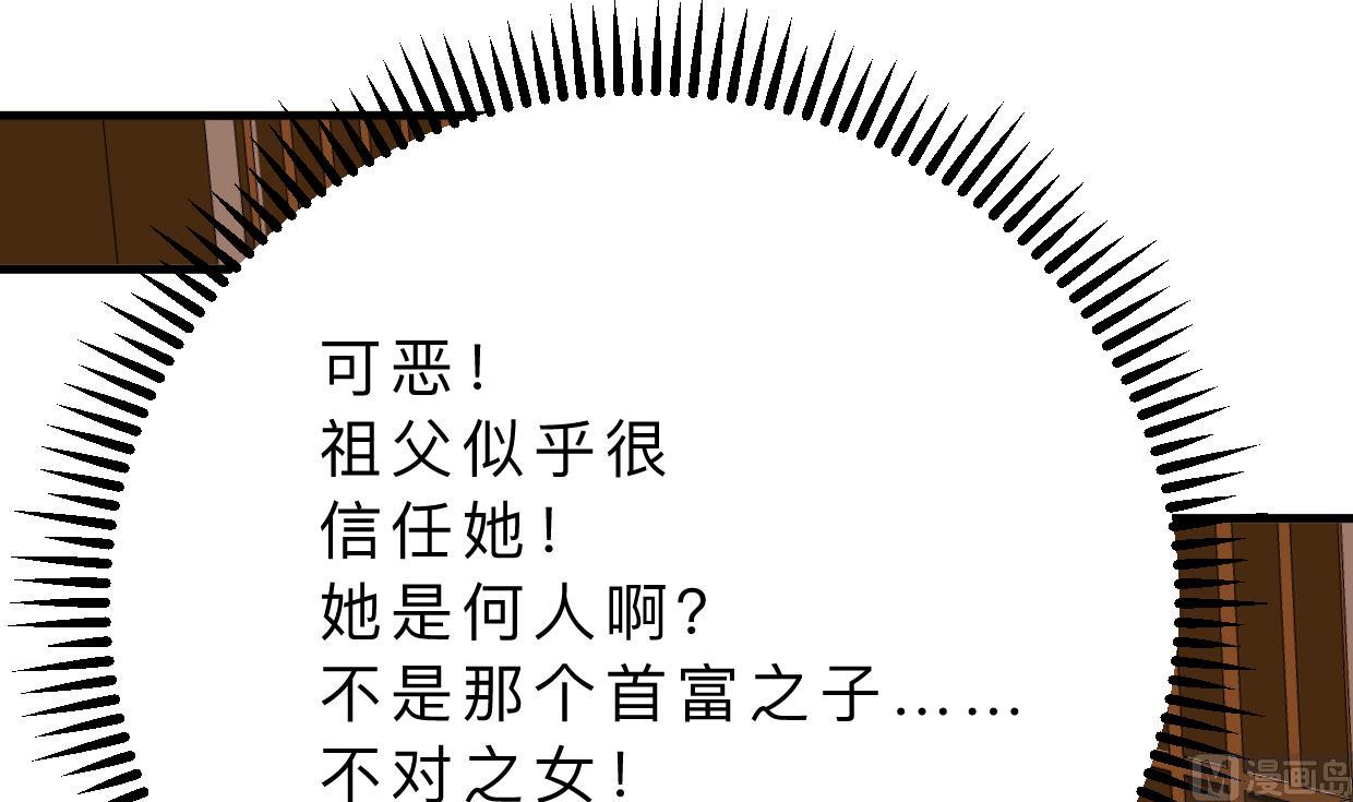 🍜养个少主斗渣男 第366话 信息 第36页
