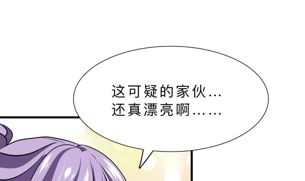 🍜养个少主斗渣男 第366话 信息 第44页