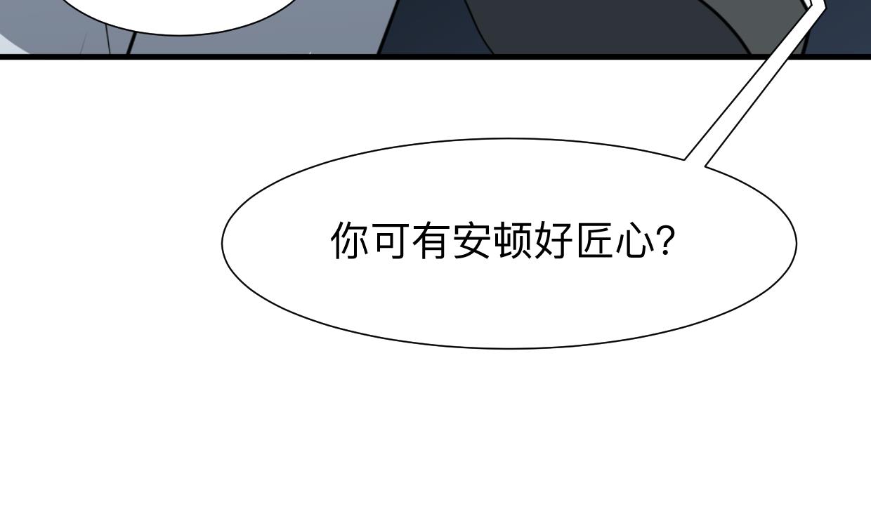 🍜养个少主斗渣男 第368话 死亡 第11页