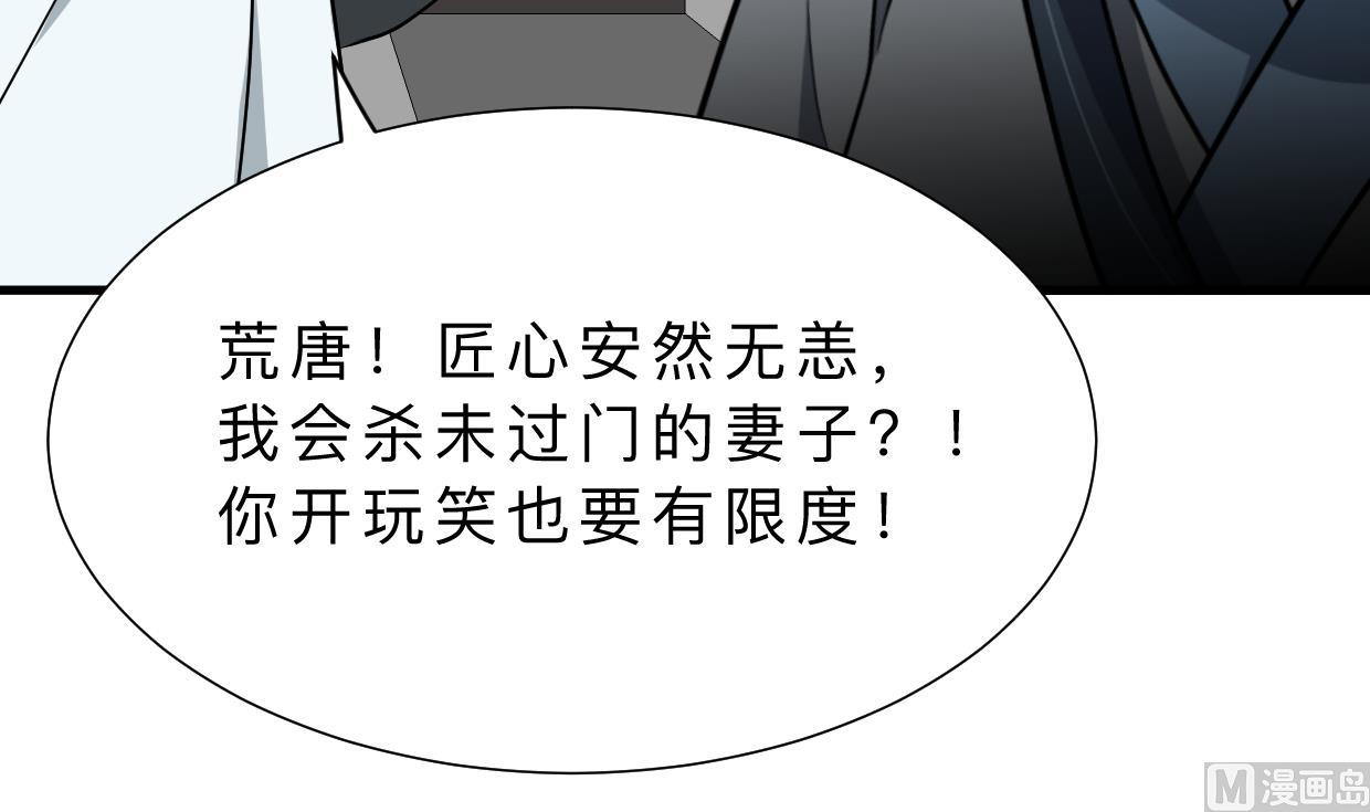 🍜养个少主斗渣男 第368话 死亡 第21页