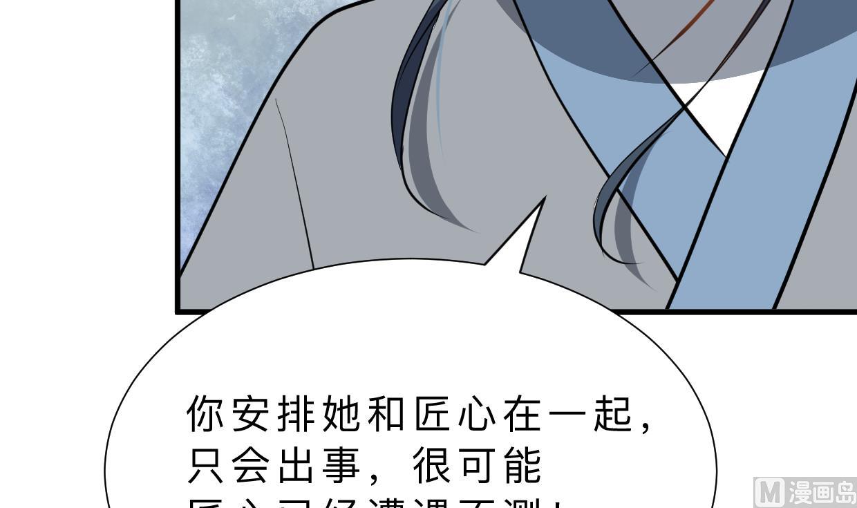 🍜养个少主斗渣男 第368话 死亡 第24页