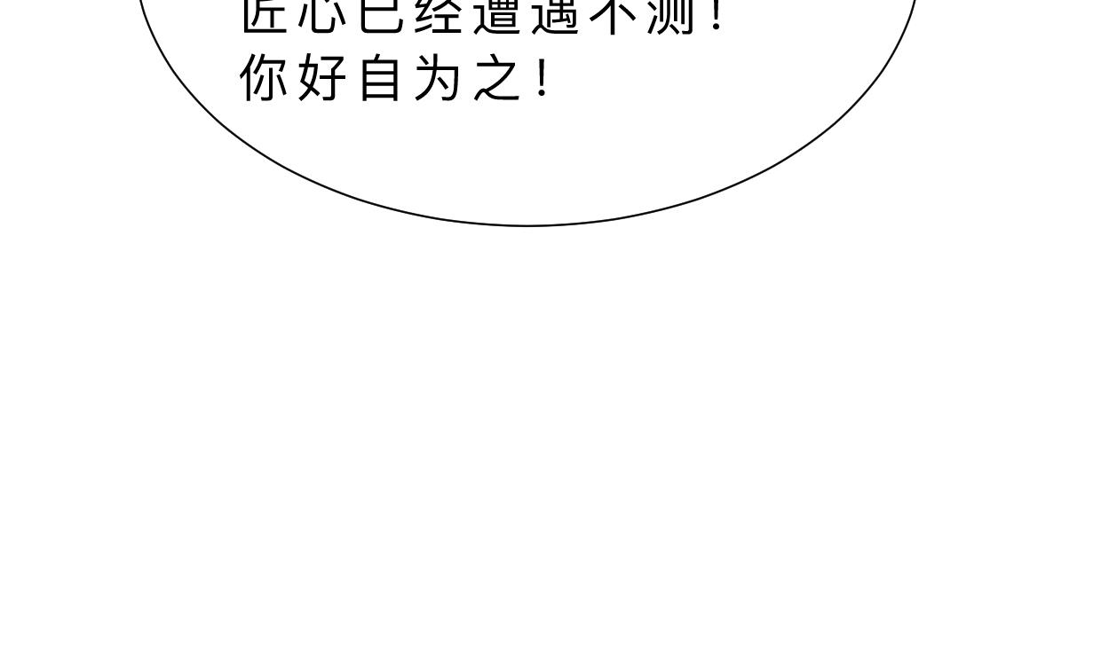🍜养个少主斗渣男 第368话 死亡 第25页