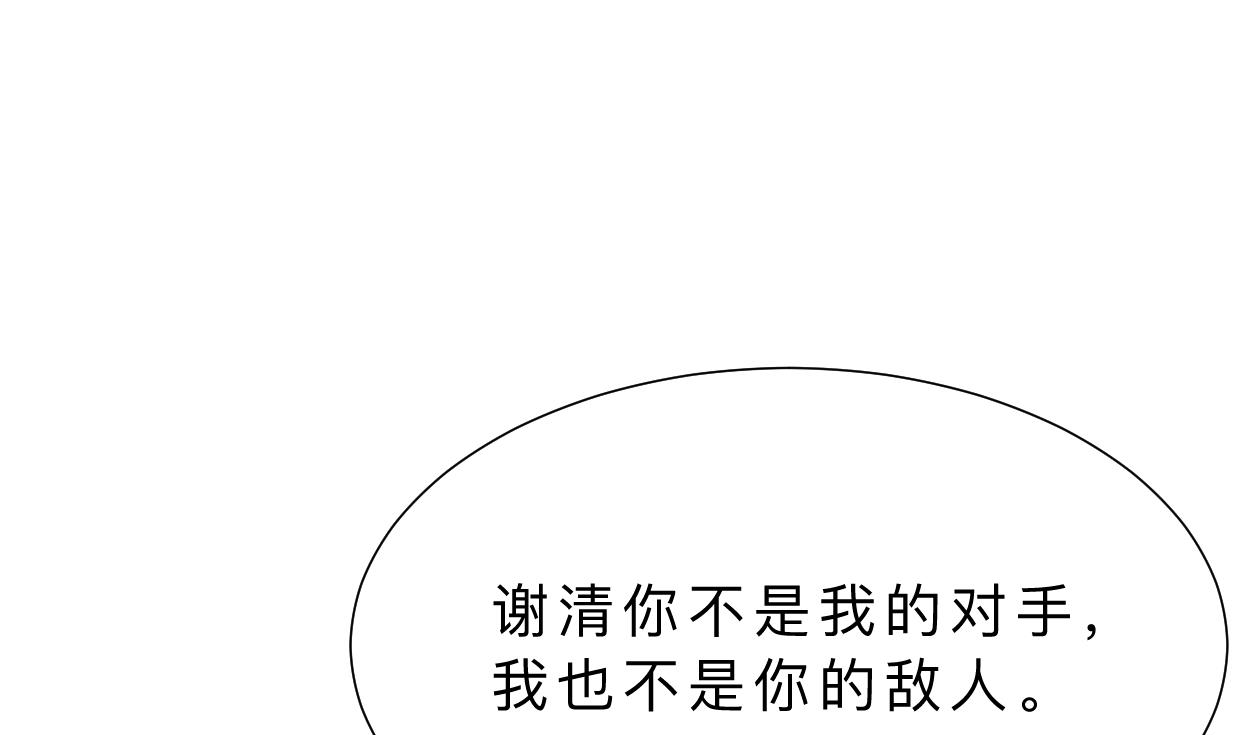 🍜养个少主斗渣男 第368话 死亡 第4页