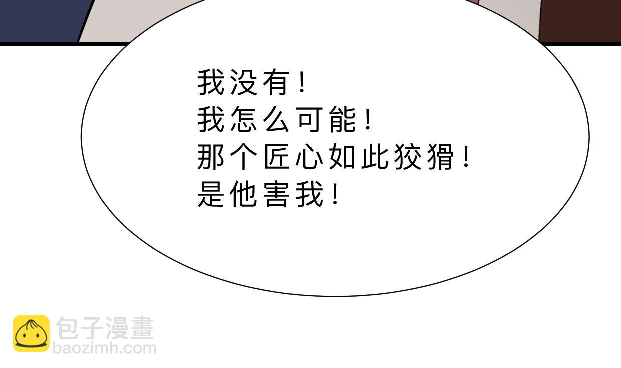 🍜养个少主斗渣男 第370话 伪装 第34页