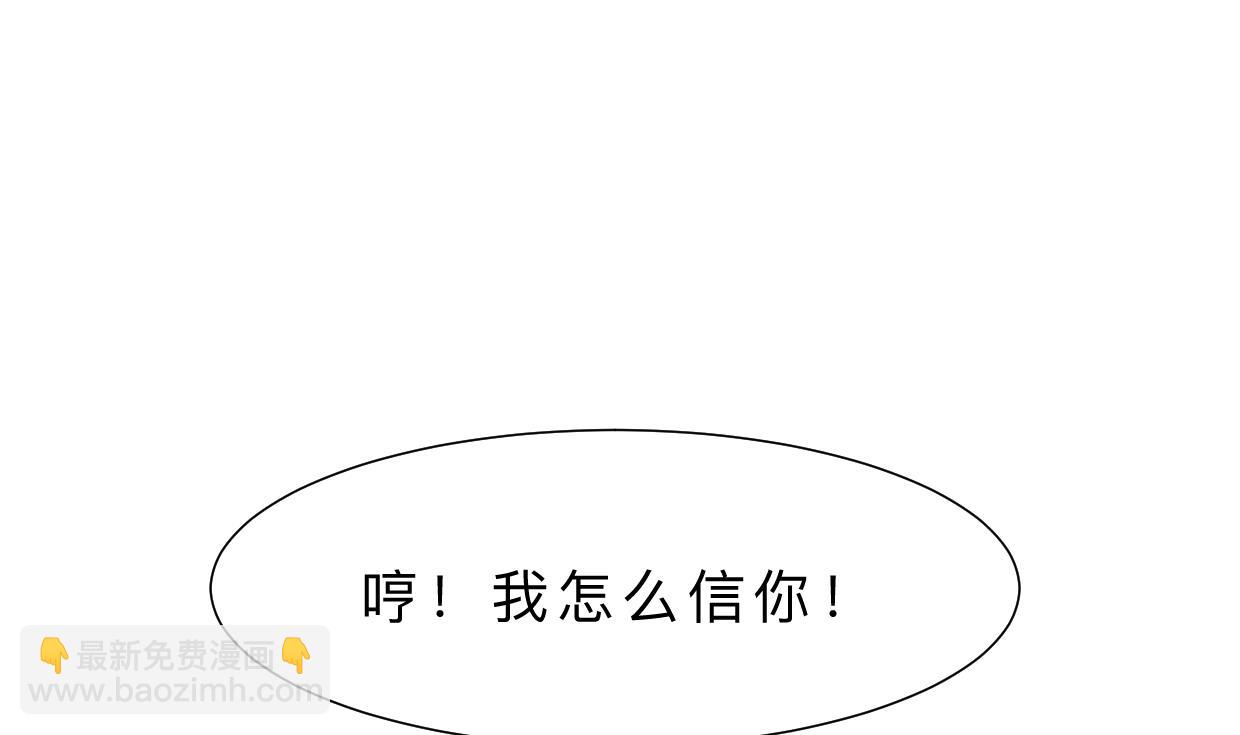 🍜养个少主斗渣男 第370话 伪装 第35页